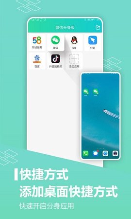 應用分身最新版