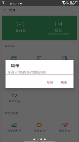 微信余額在線生成2023最新版