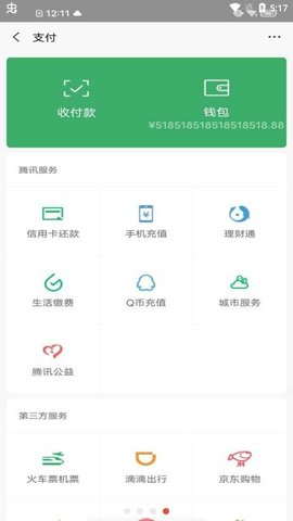 微信余額在線生成2023最新版