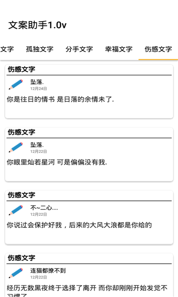 文案助手最新版