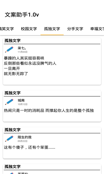 文案助手最新版