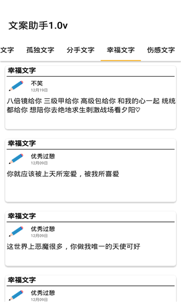 文案助手最新版