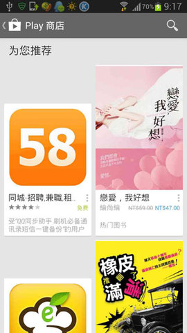 Google Play Store官方版