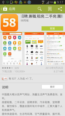 Google Play Store官方版