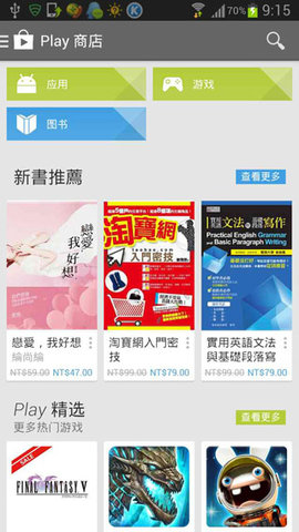 Google Play Store官方版