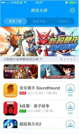 游戲大師最新安卓版