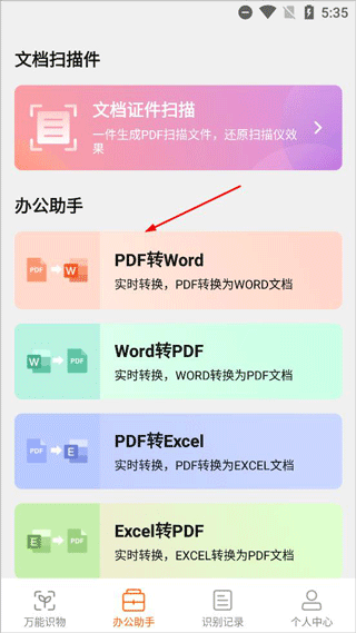 萬能識物