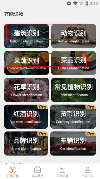 萬能識物