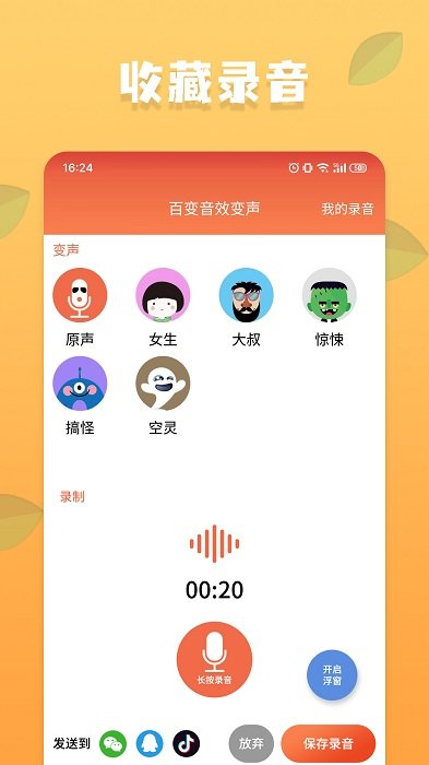 電音語音包