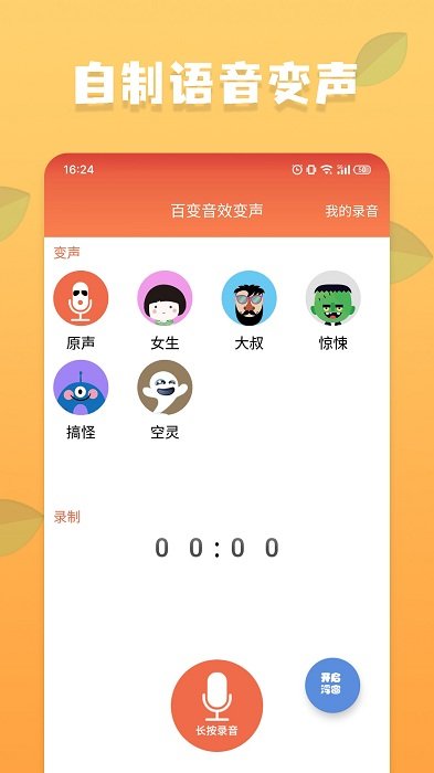 電音語音包