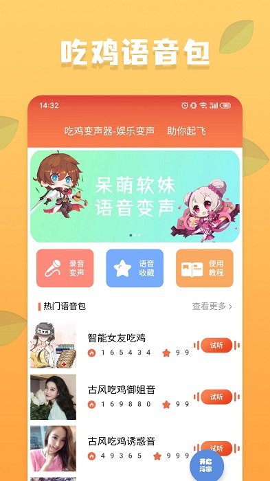 電音語音包