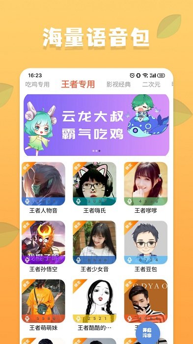 電音語音包