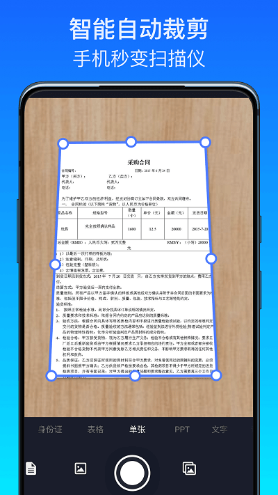 全能掃描王極速版