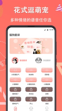 它說動物翻譯器