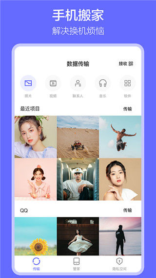 軟件搬家