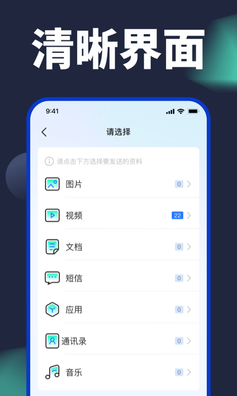 手機換機克隆