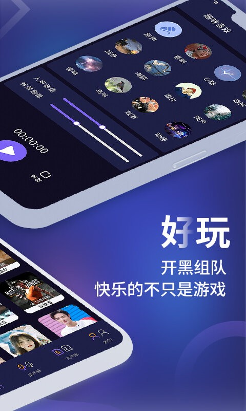 和平變聲器pro