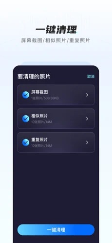 AI清理大師最新版