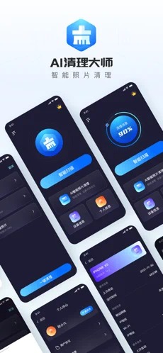 AI清理大師最新版