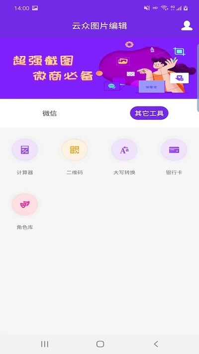 云眾圖片編輯