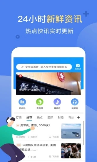 訊飛有聲