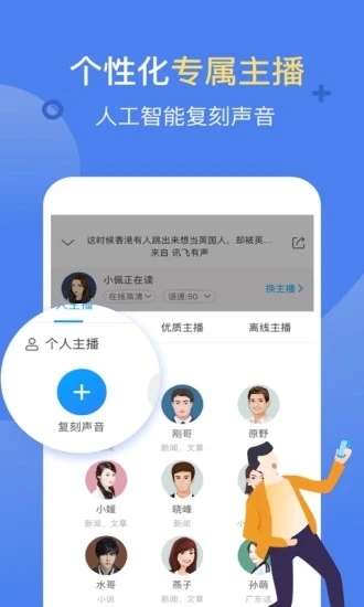 訊飛有聲