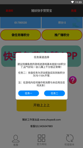 快手贊贊寶免費版