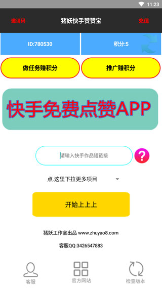 快手贊贊寶免費版