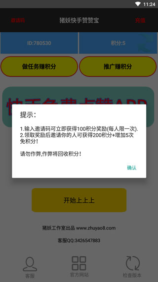 快手贊贊寶免費版