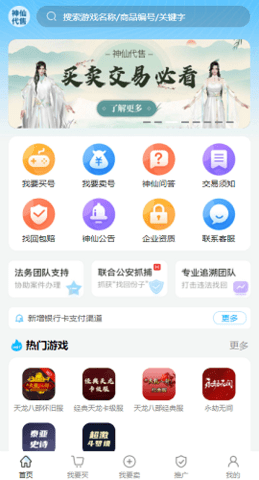 神仙交易平臺(tái)官網(wǎng)版