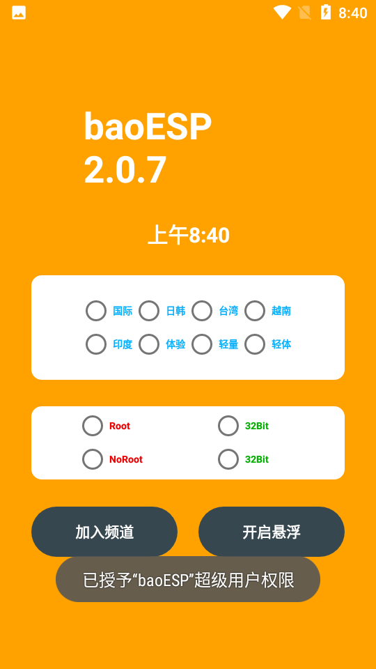 baoesp卡密免費版