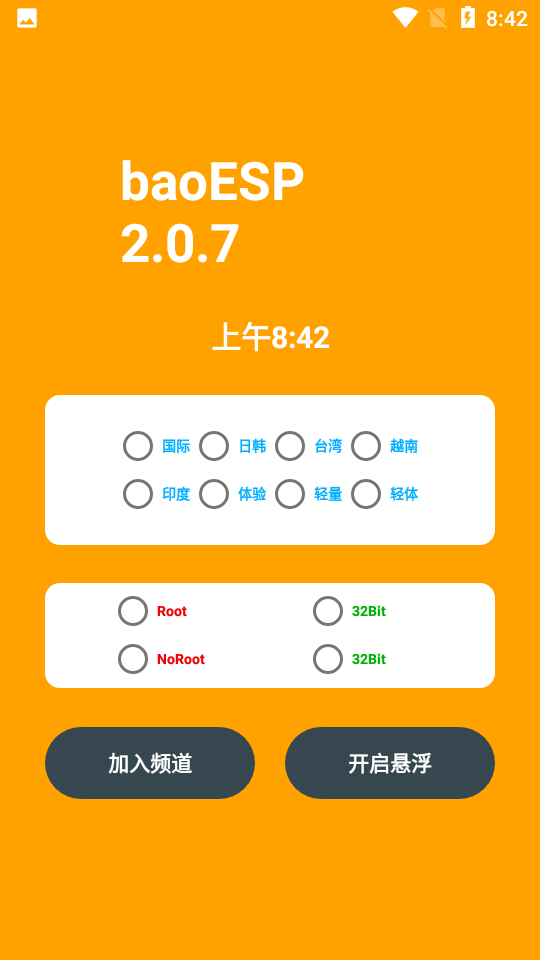 baoesp卡密免費版