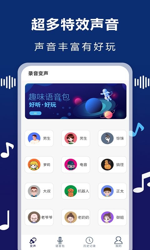 audiolab變聲器