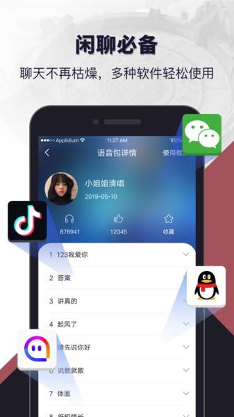和平開黑變聲器