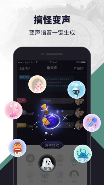 和平開黑變聲器