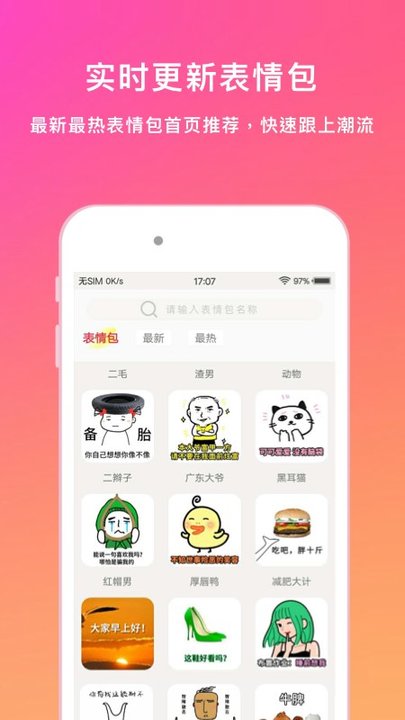 表情語音包大全