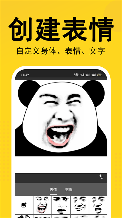 熊貓表情包