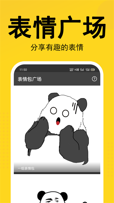 熊貓表情包