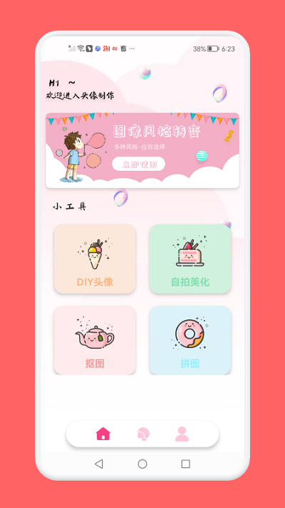 頭像制作助手
