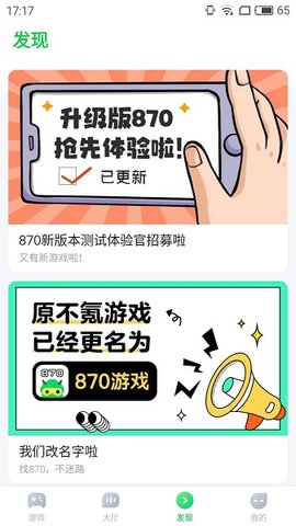 870游戏官方版最新版