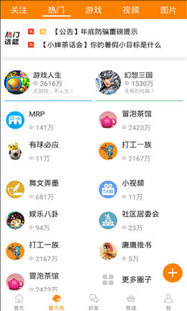 冒泡社區安卓版