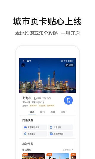 腾讯地图北斗导航