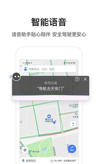 腾讯地图北斗导航