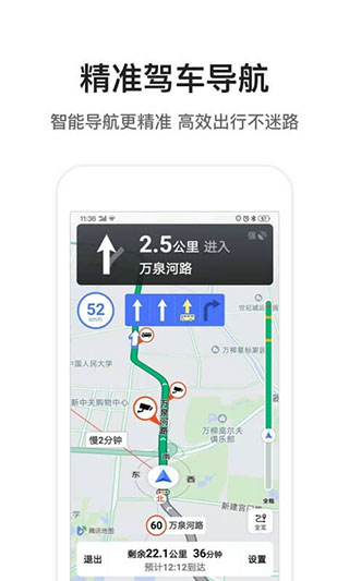 腾讯地图北斗导航