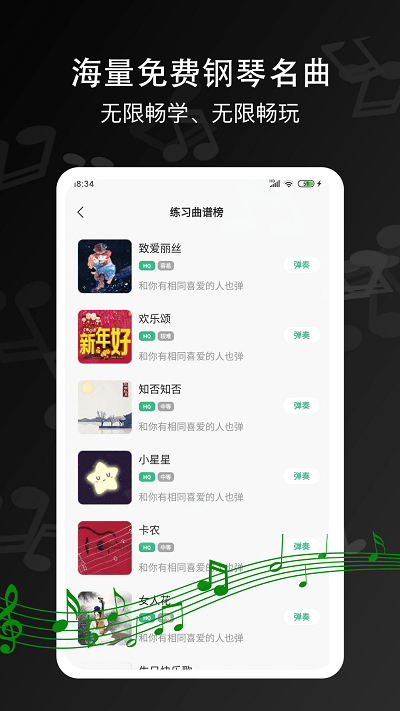 鋼琴王