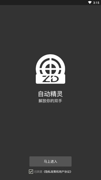 自動(dòng)精靈