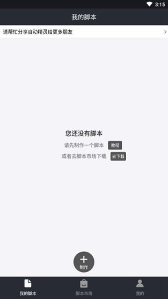 自動(dòng)精靈