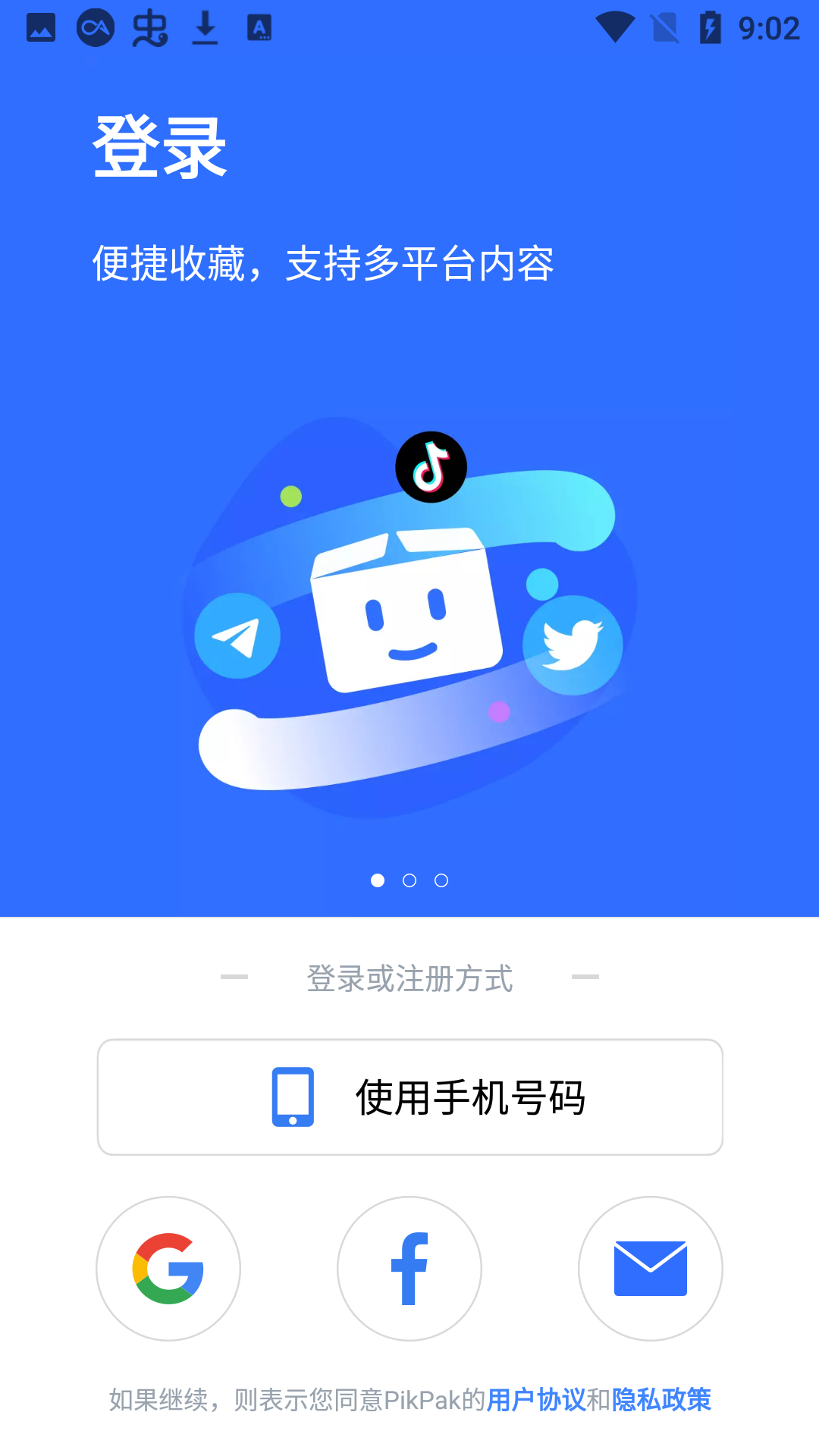 PikPak網(wǎng)盤官方版