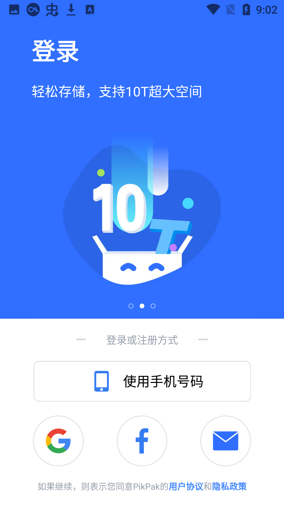 PikPak網(wǎng)盤官方版