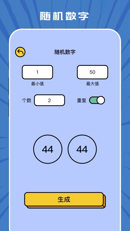趣味隨機生成器